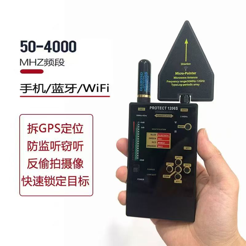 手机信号探测器 全制式信号探测分析仪