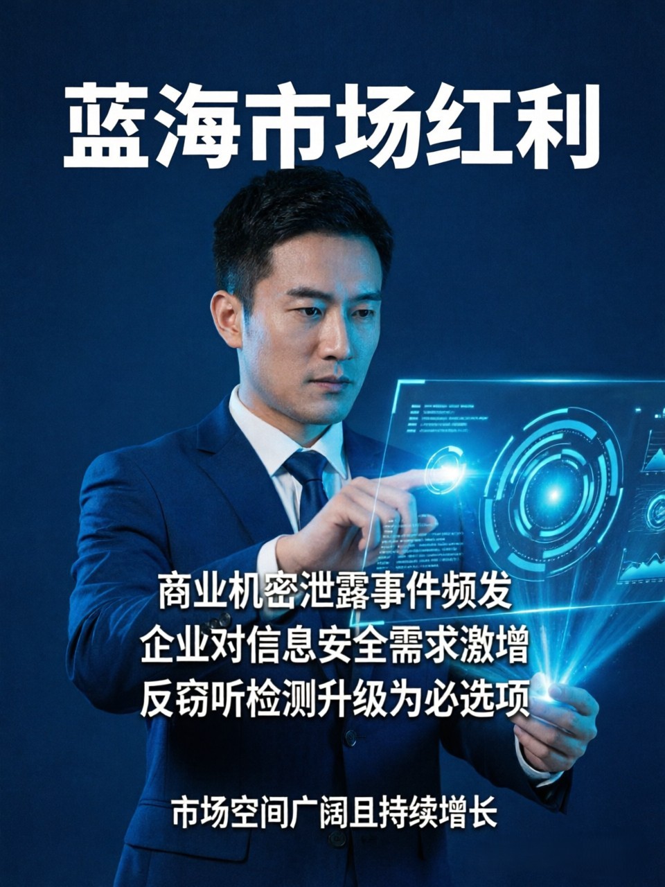 千亿蓝海市场红利