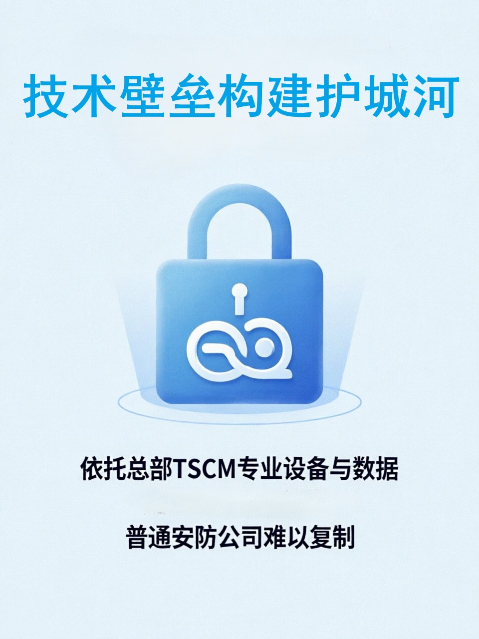 技术壁垒构建护城河