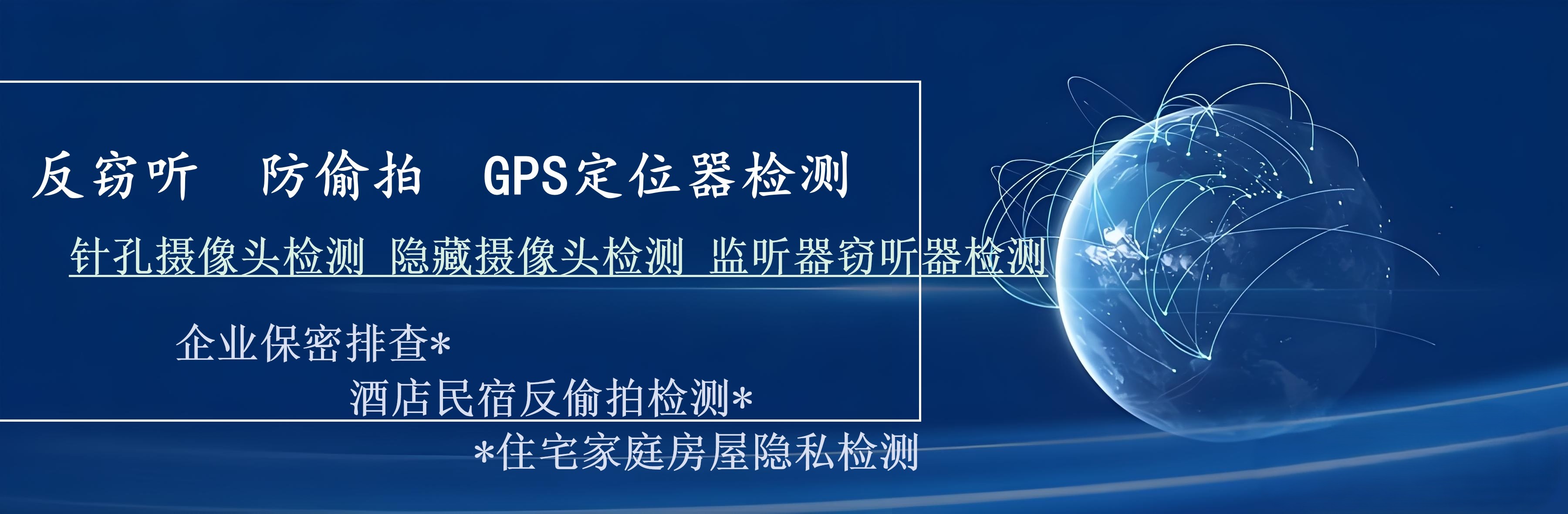 反窃听图片